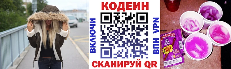 как найти закладки Ворсма Кодеин напиток Lean (лин)